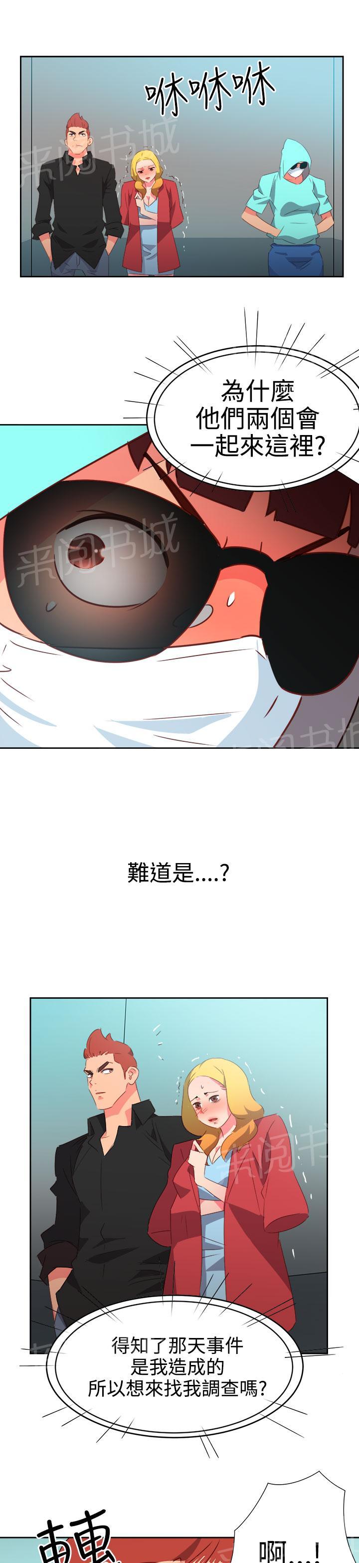 《超能力男子》第36话 第9页