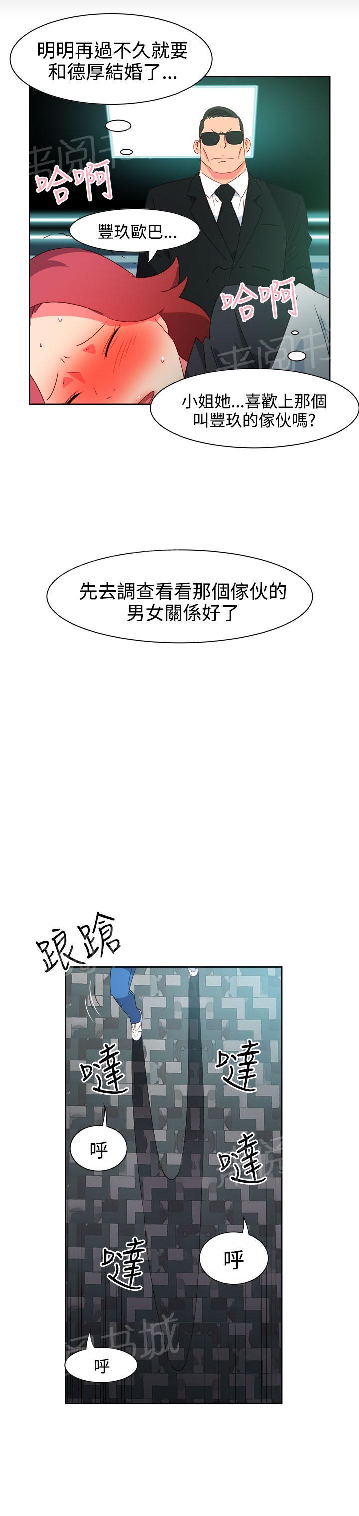 《超能力男子》第38话 第11页