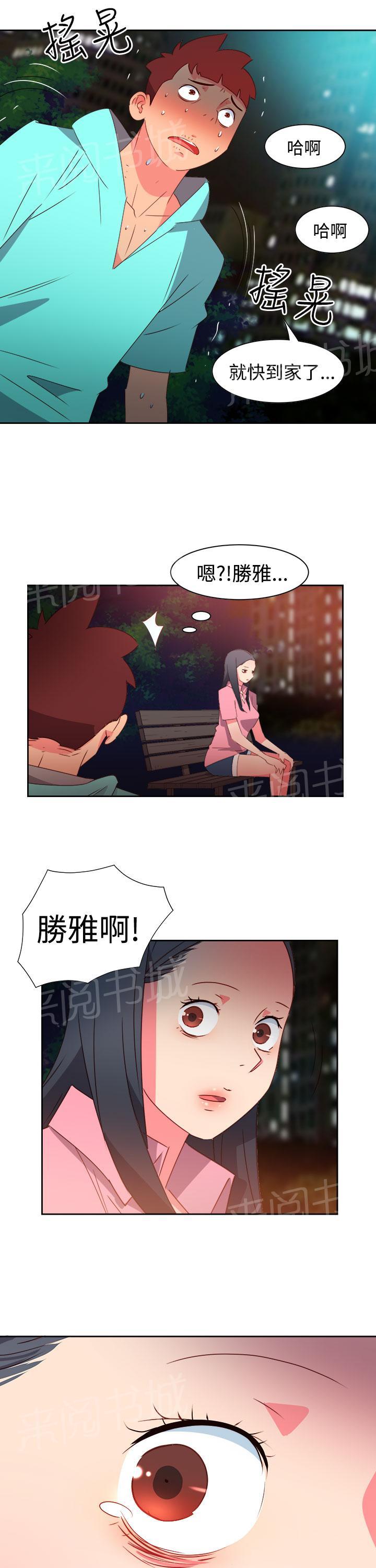 《超能力男子》第38话 第12页