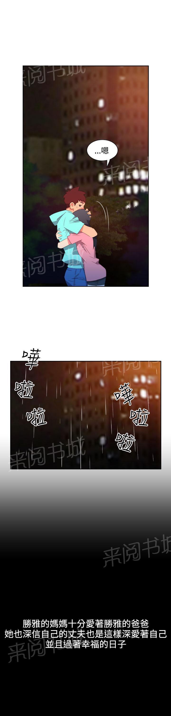 《超能力男子》第38话 第14页