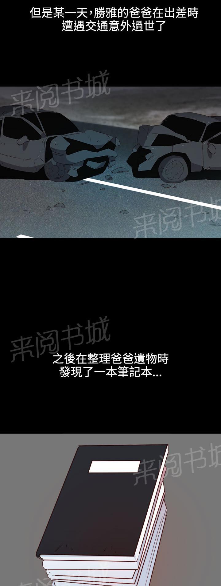《超能力男子》第38话 第15页