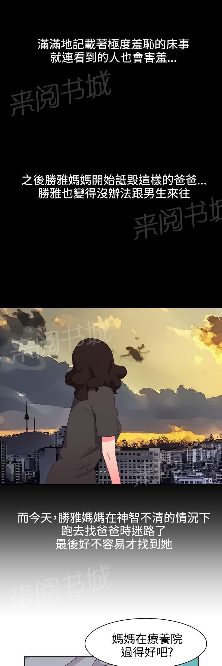 《超能力男子》第38话 第17页