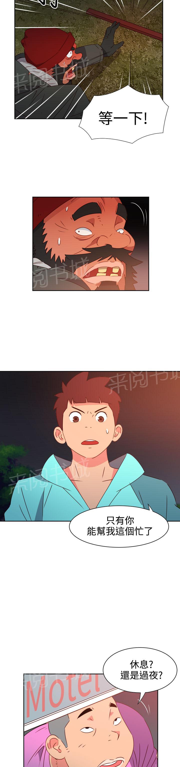 《超能力男子》第38话 第2页