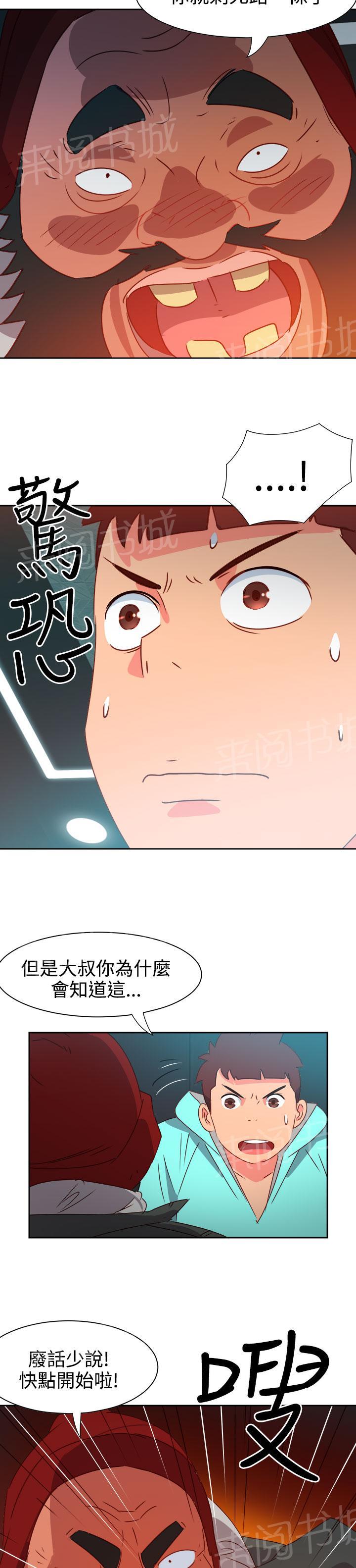 《超能力男子》第38话 第6页