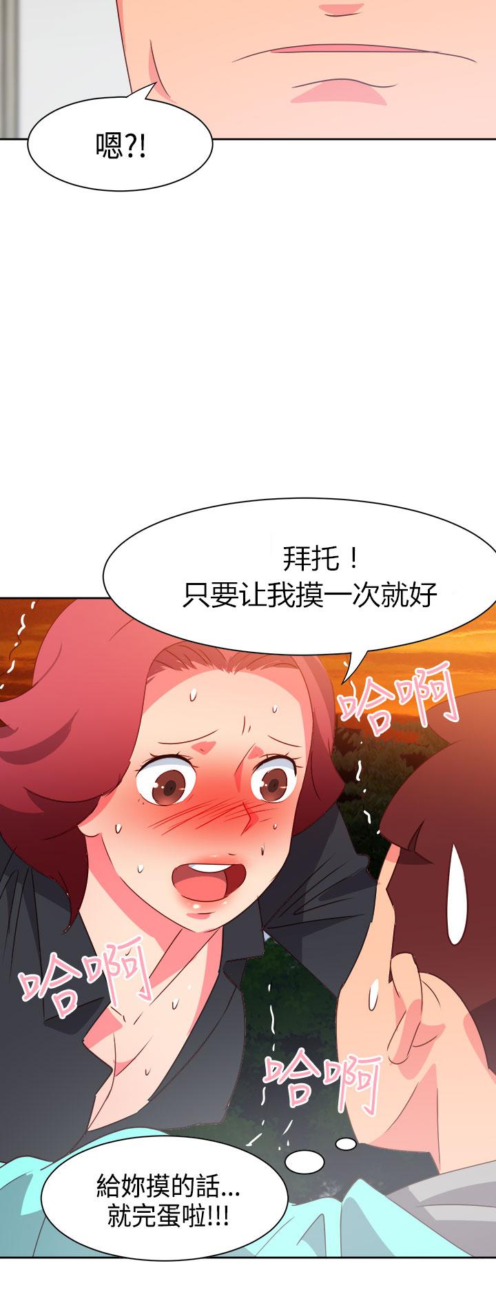 《超能力男子》第37话 第12页