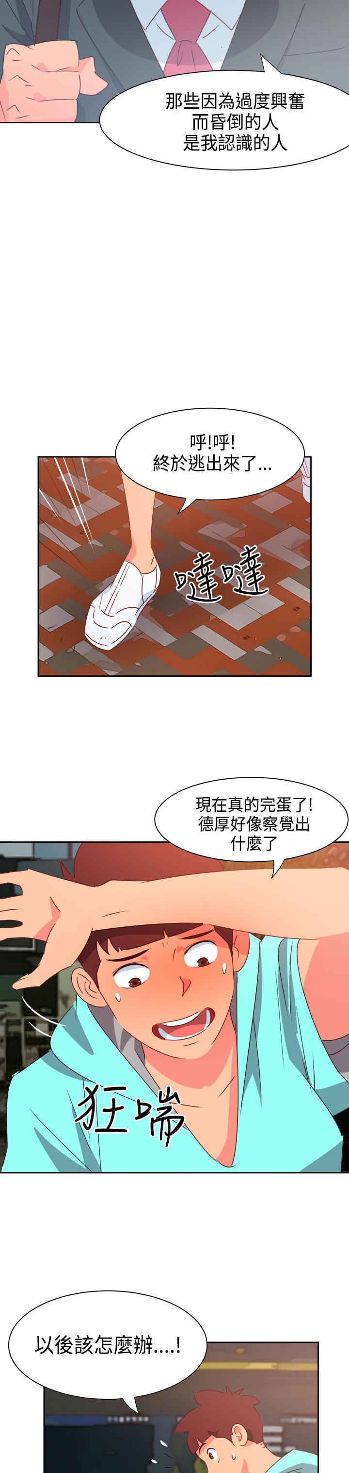 《超能力男子》第37话 第4页