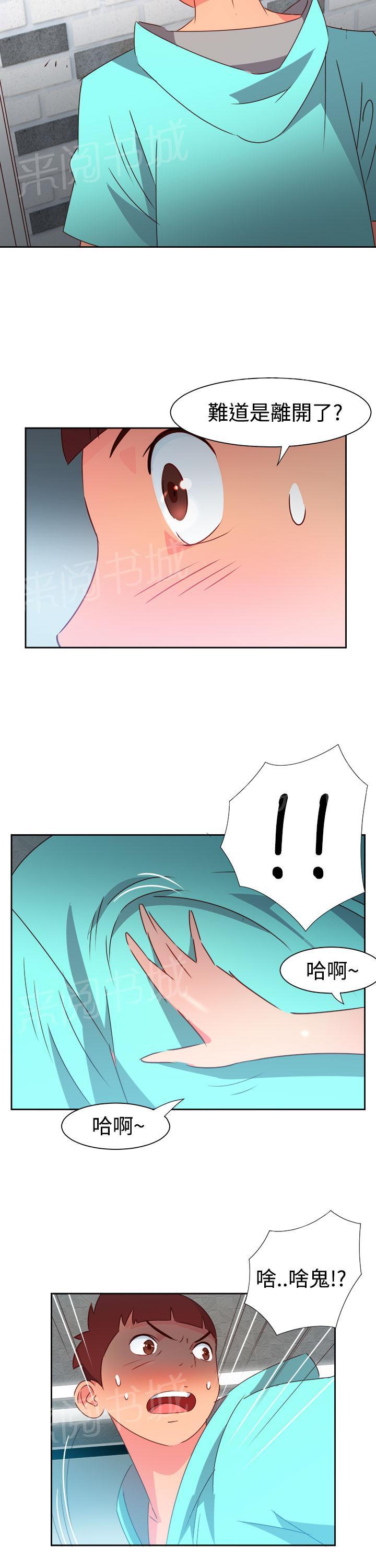 《超能力男子》第39话 第13页