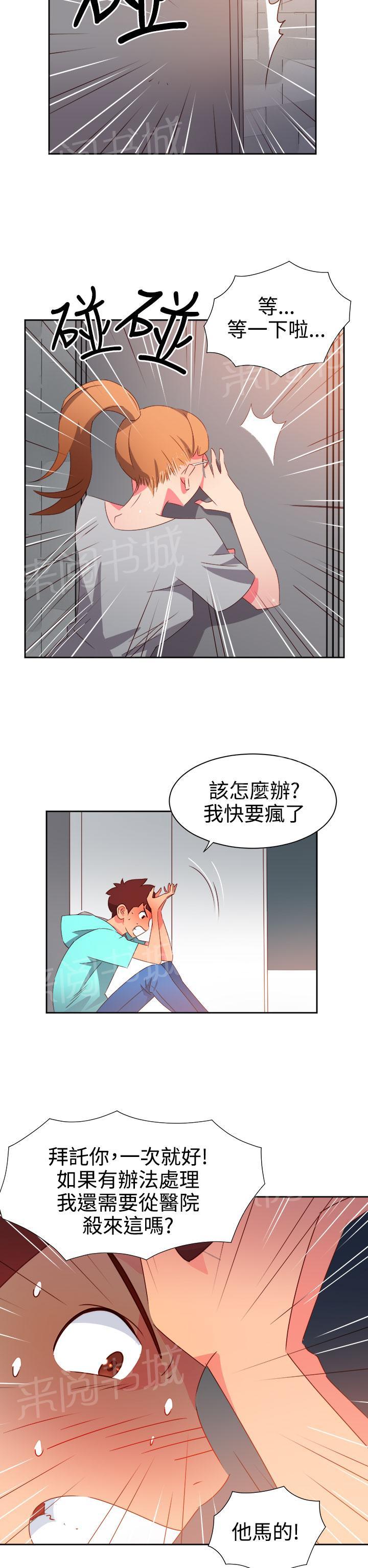 《超能力男子》第39话 第2页