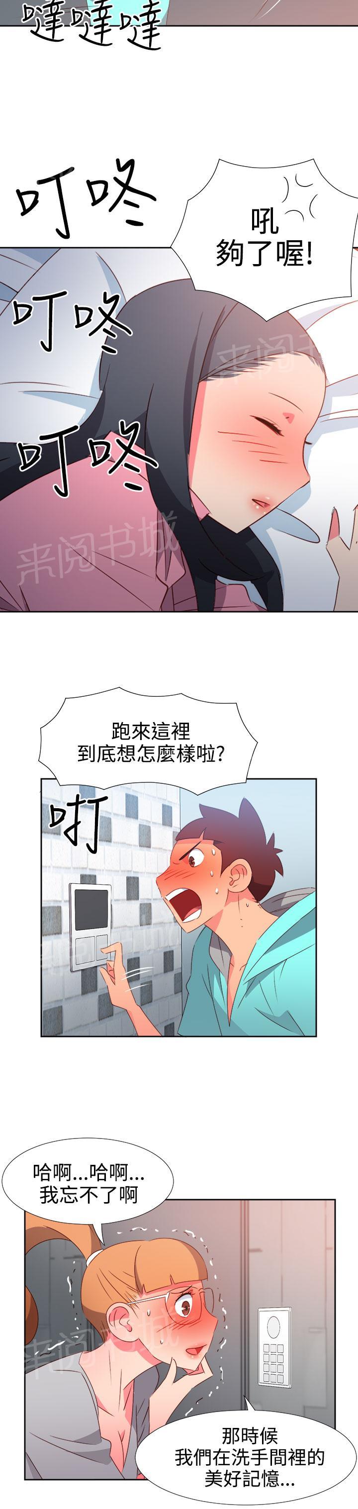 《超能力男子》第39话 第4页