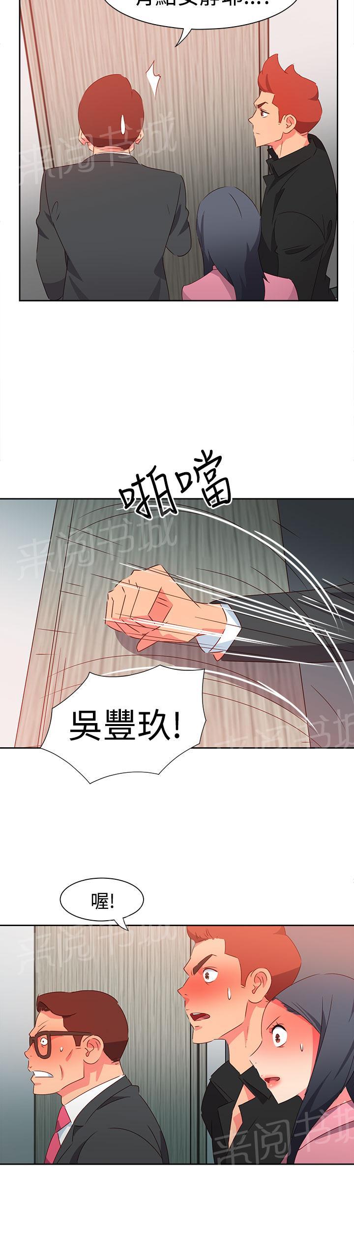 《超能力男子》第41话 第11页