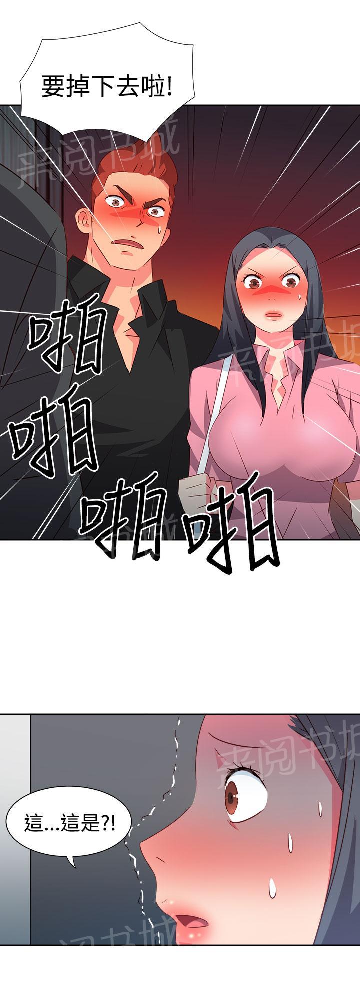 《超能力男子》第41话 第12页