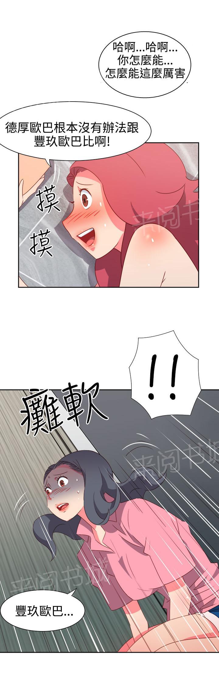 《超能力男子》第41话 第14页