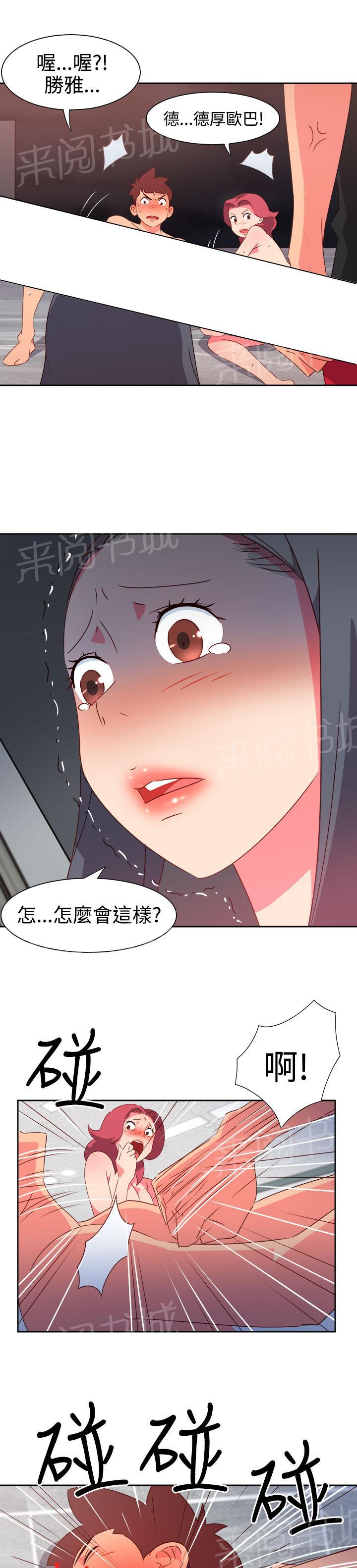 《超能力男子》第41话 第15页