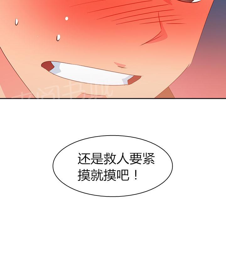 《超能力男子》第41话 第2页