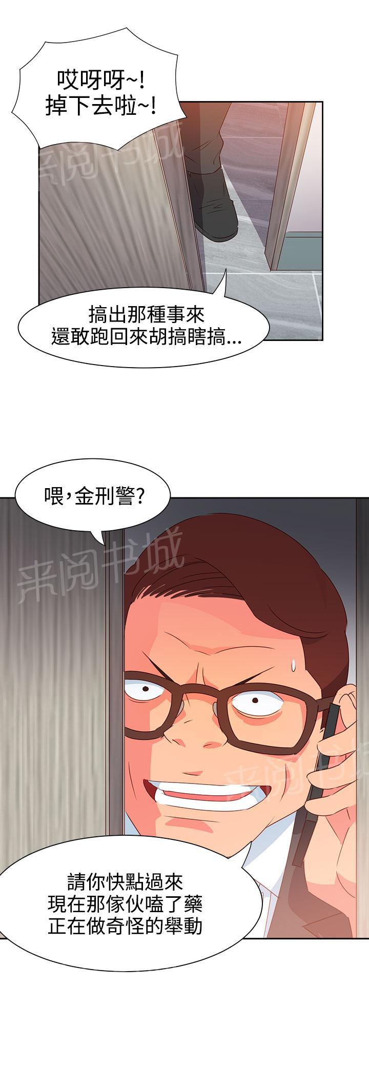 《超能力男子》第41话 第5页