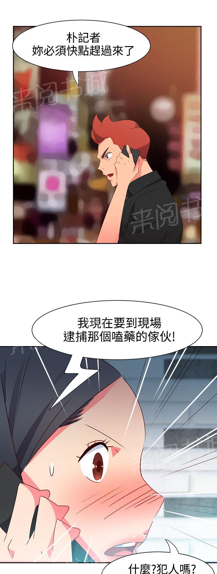 《超能力男子》第41话 第7页