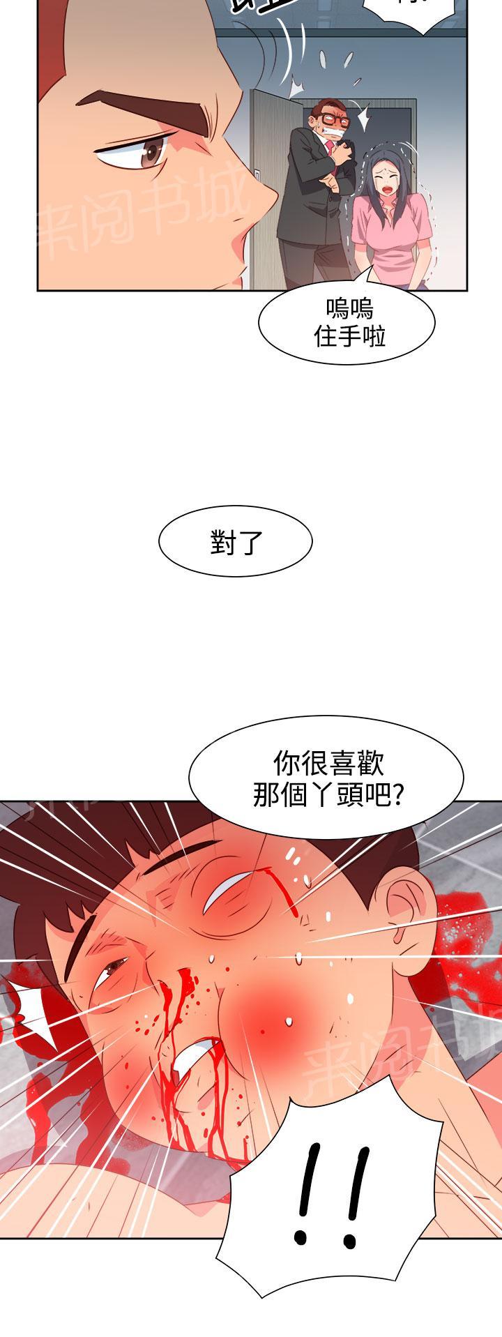 《超能力男子》第42话 第10页