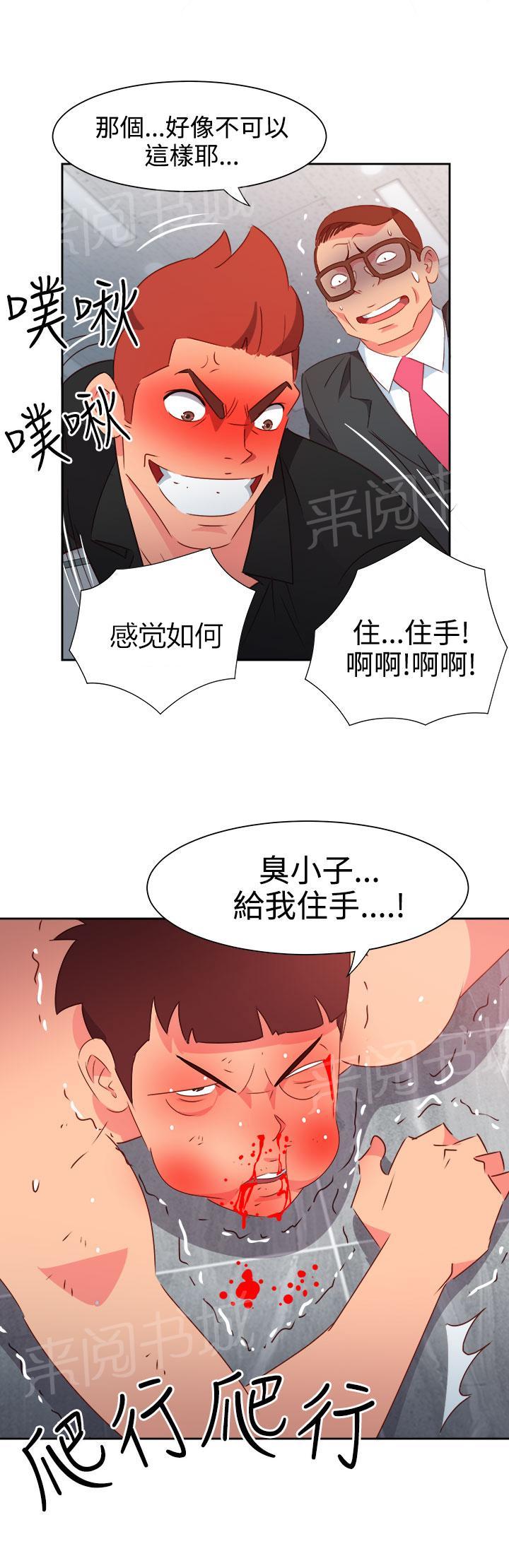 《超能力男子》第42话 第13页