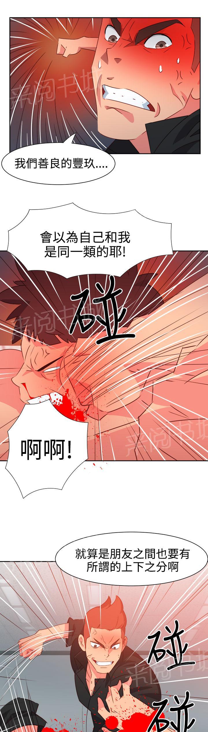 《超能力男子》第42话 第5页
