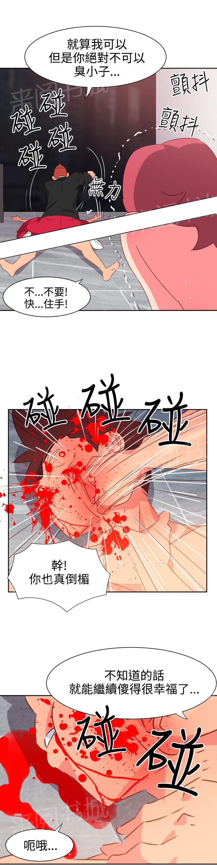 《超能力男子》第42话 第7页