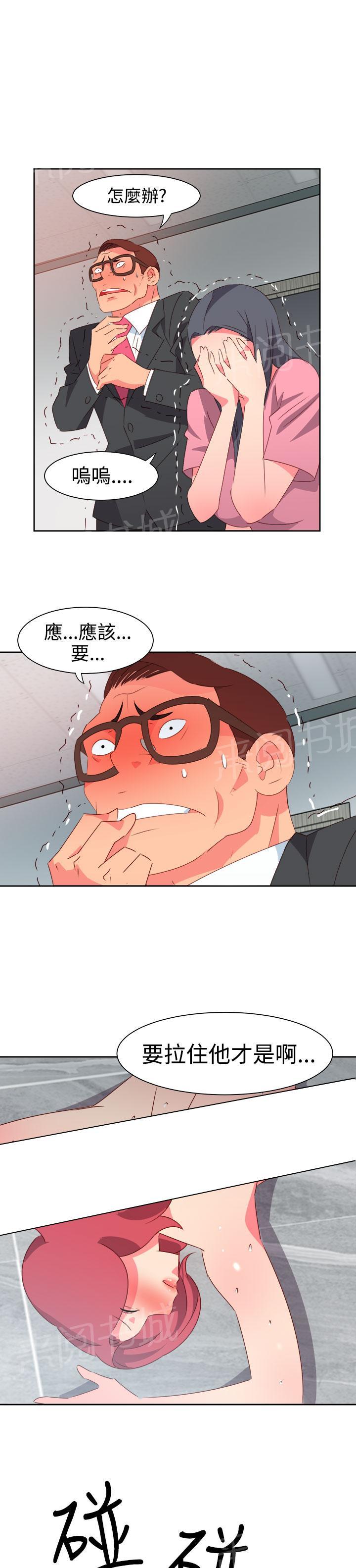 《超能力男子》第42话 第8页