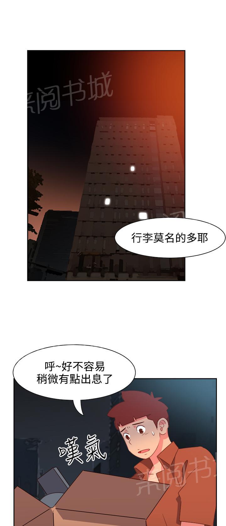 《超能力男子》第40话 第10页