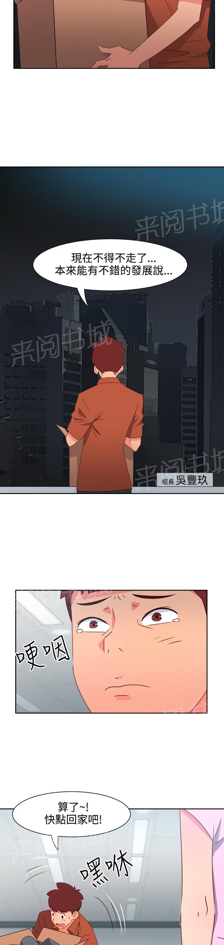 《超能力男子》第40话 第11页