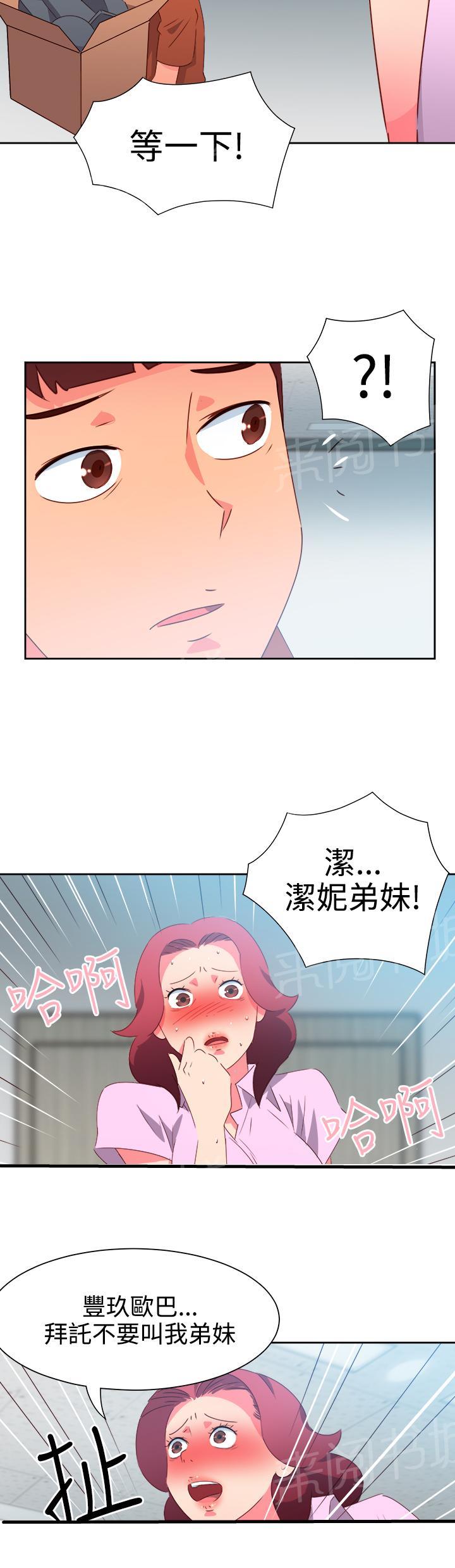 《超能力男子》第40话 第12页