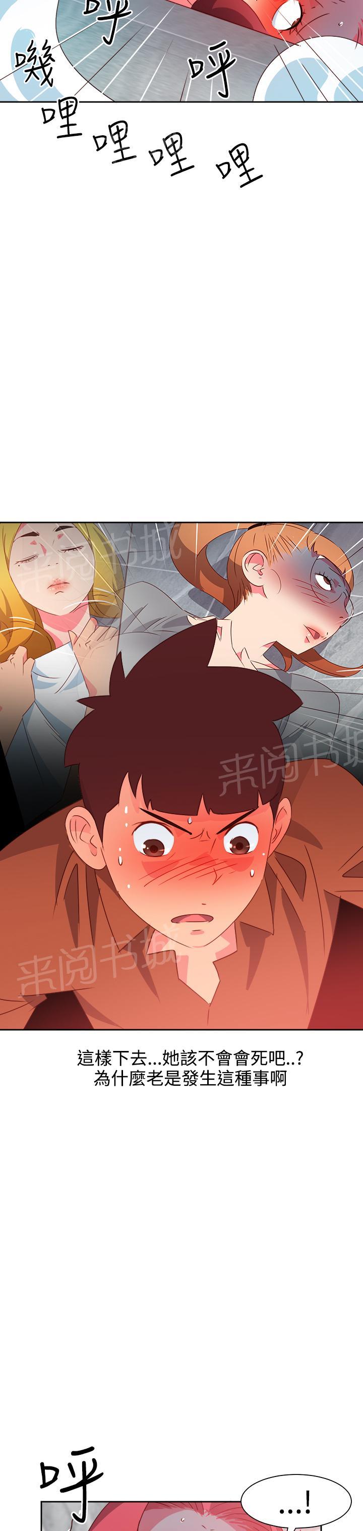 《超能力男子》第40话 第16页