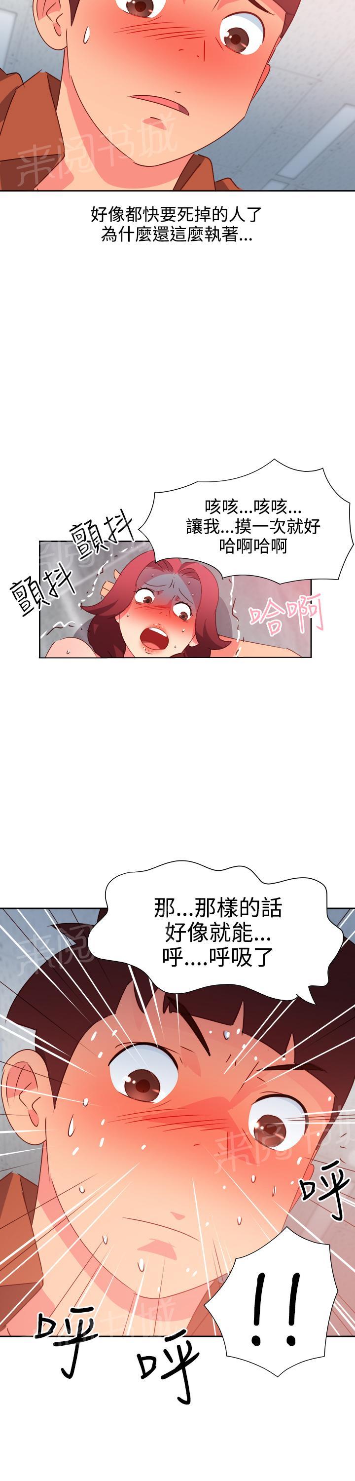 《超能力男子》第40话 第18页