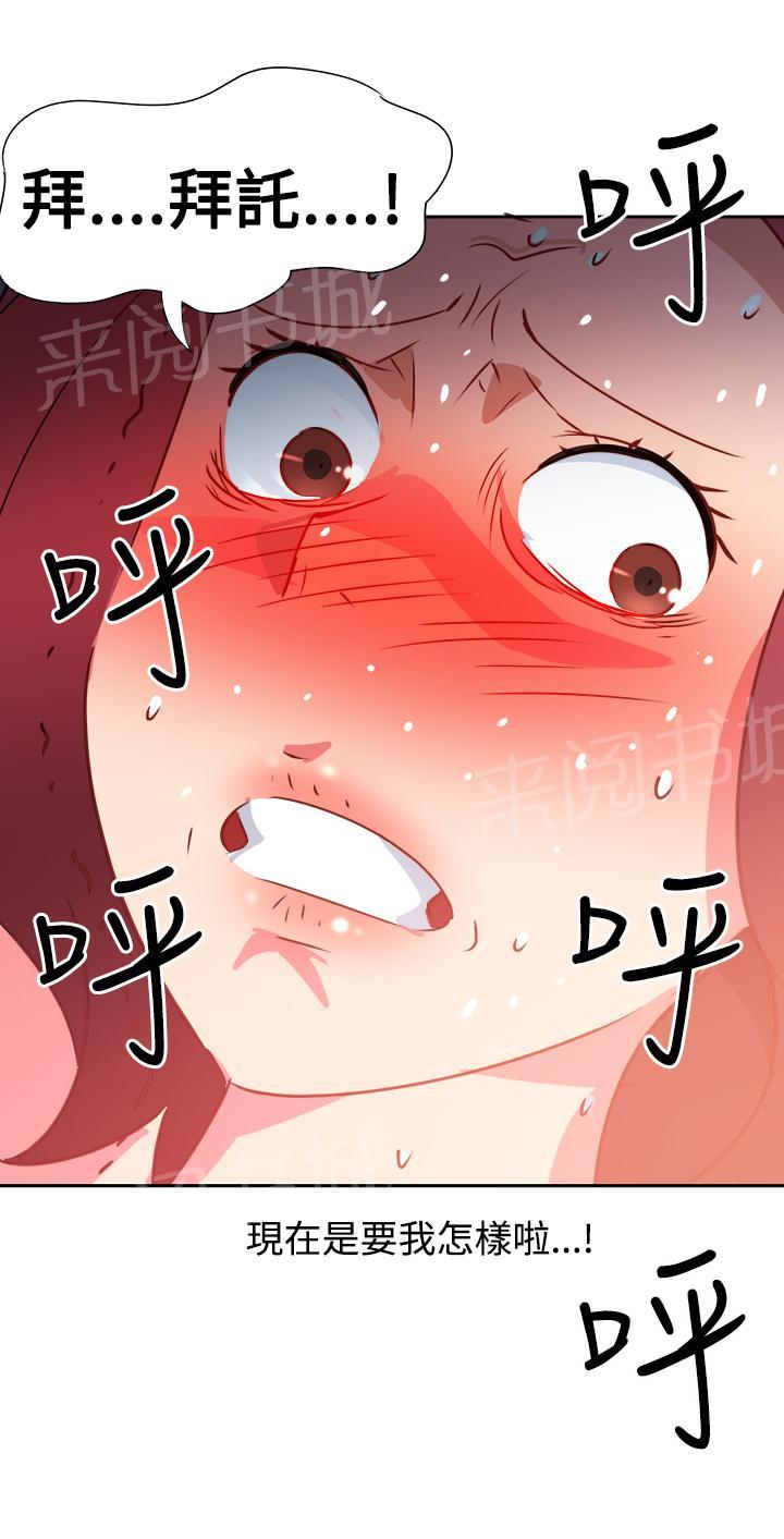 《超能力男子》第40话 第19页