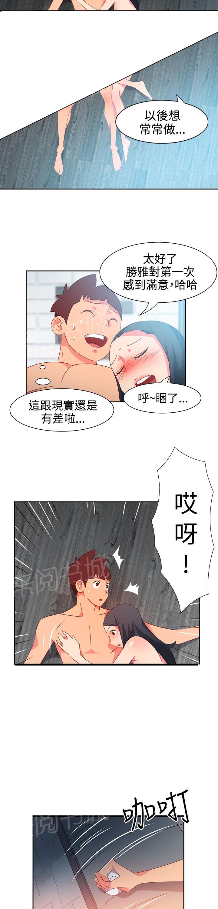 《超能力男子》第40话 第2页