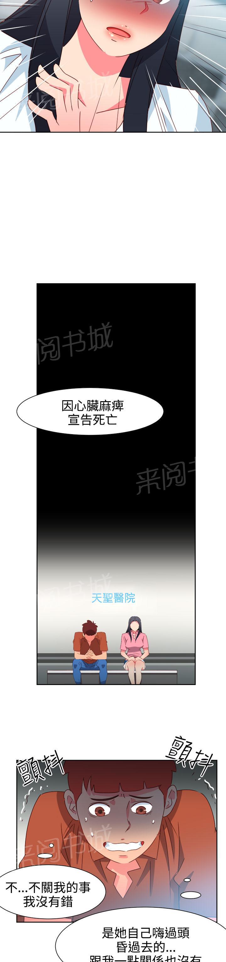 《超能力男子》第40话 第5页