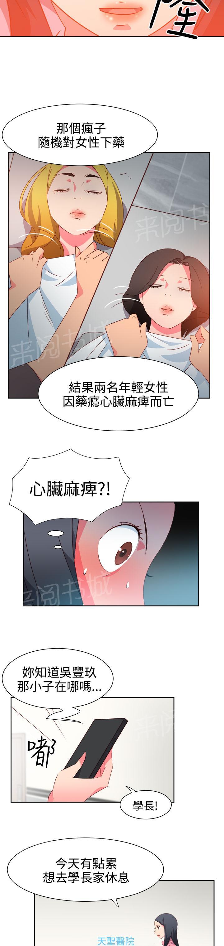 《超能力男子》第40话 第7页