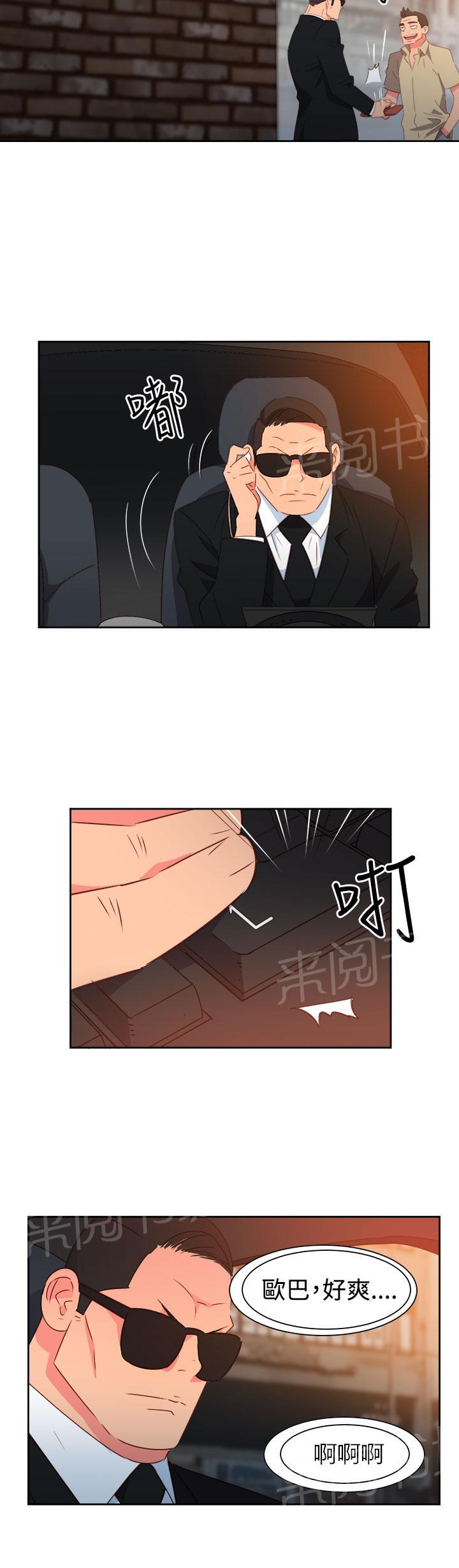 《超能力男子》第40话 第9页