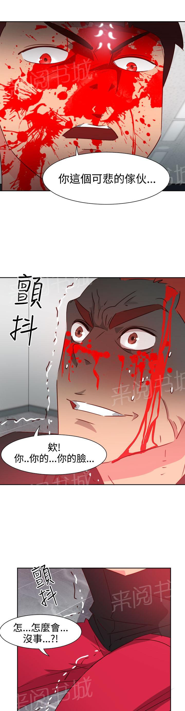 《超能力男子》第43话 第11页