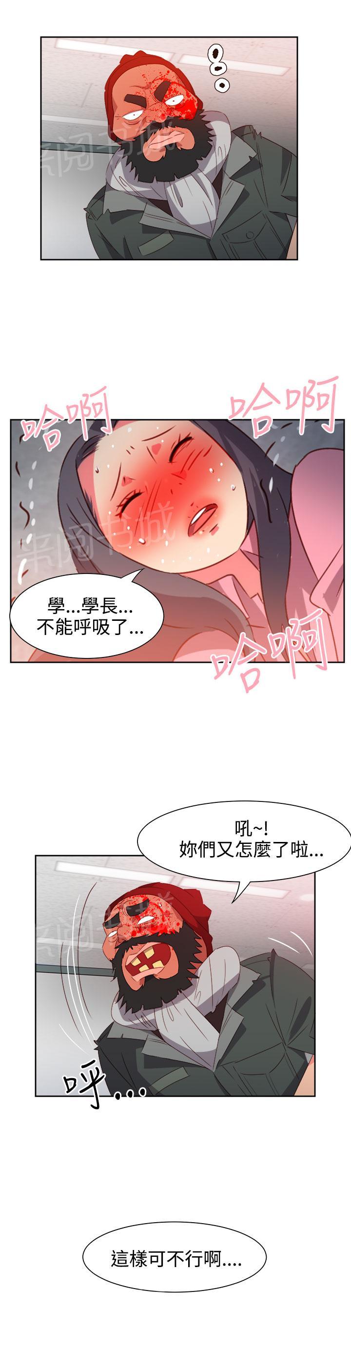 《超能力男子》第43话 第20页