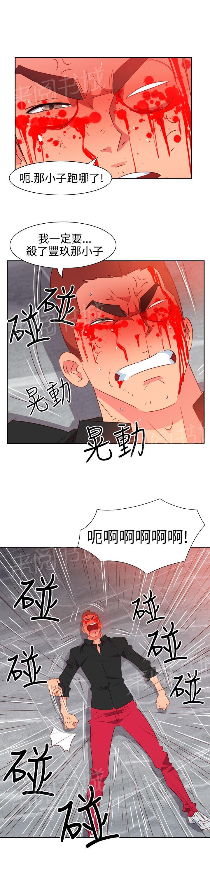 《超能力男子》第43话 第21页