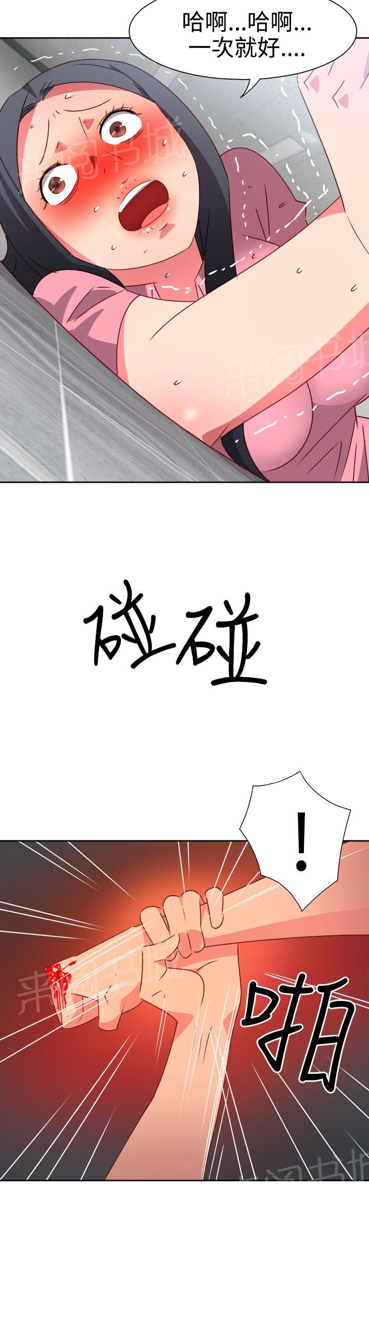 《超能力男子》第43话 第8页