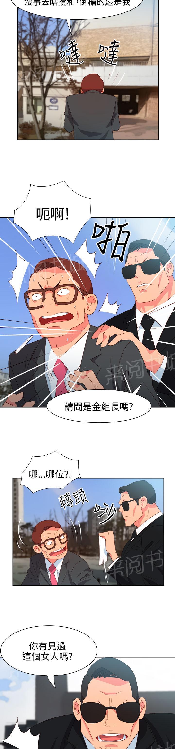 《超能力男子》第44话 第10页