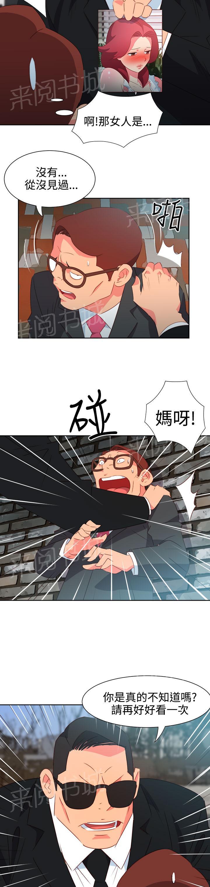 《超能力男子》第44话 第11页