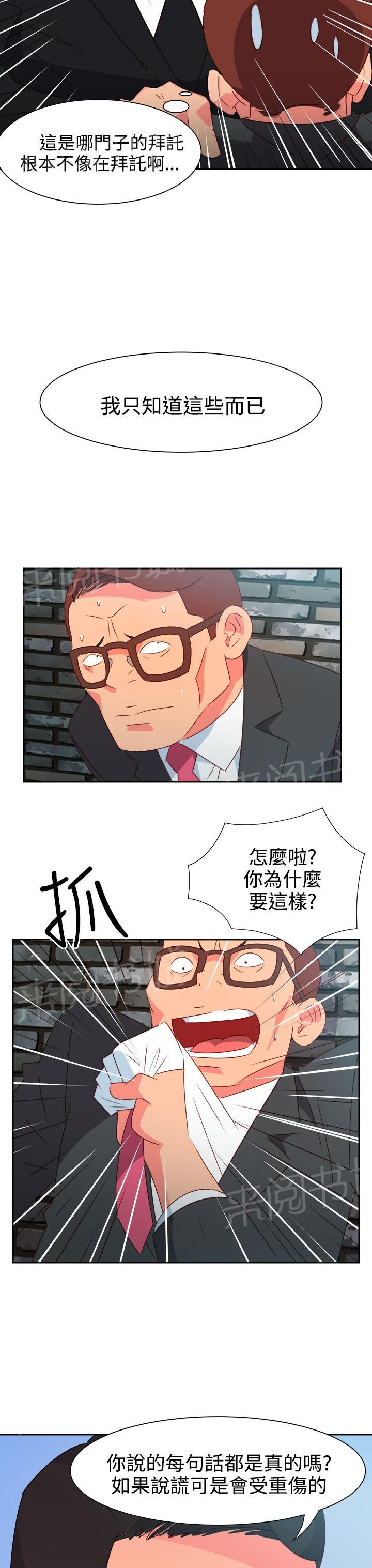 《超能力男子》第44话 第12页