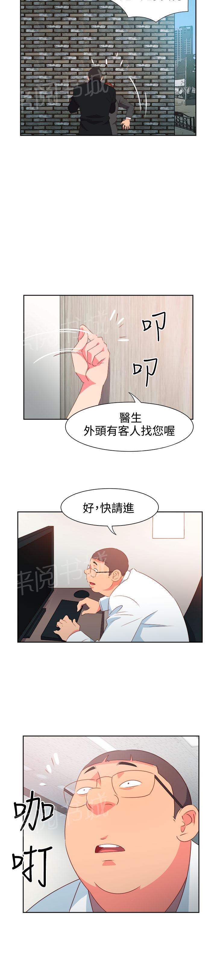 《超能力男子》第44话 第14页