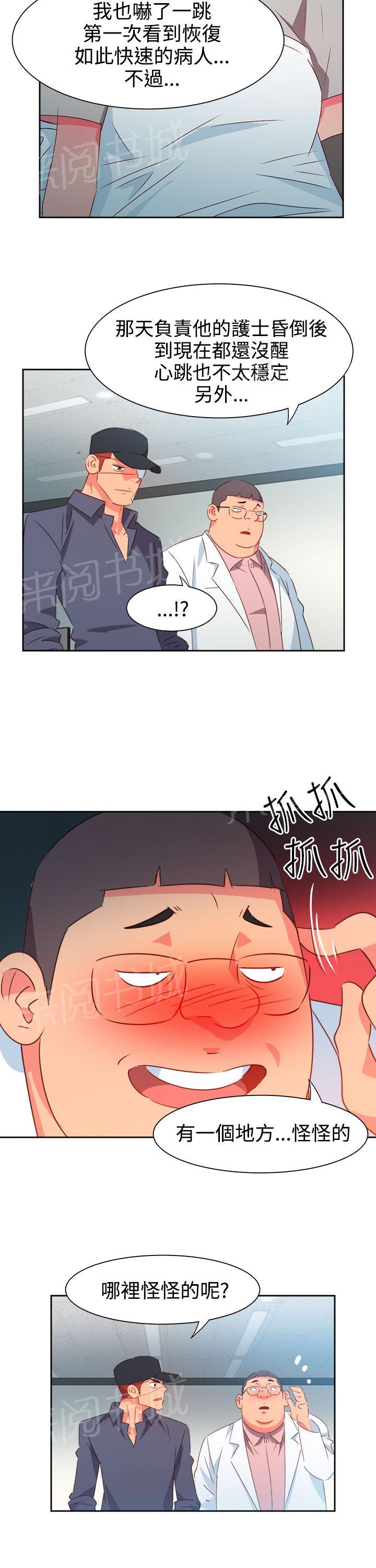 《超能力男子》第44话 第16页