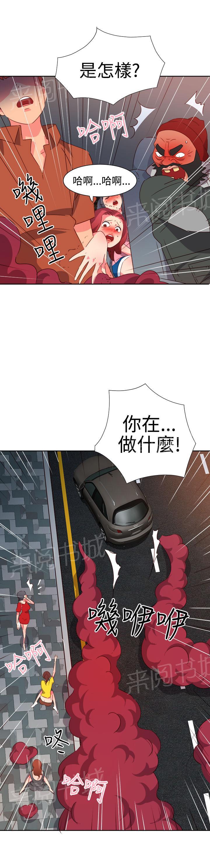《超能力男子》第44话 第4页
