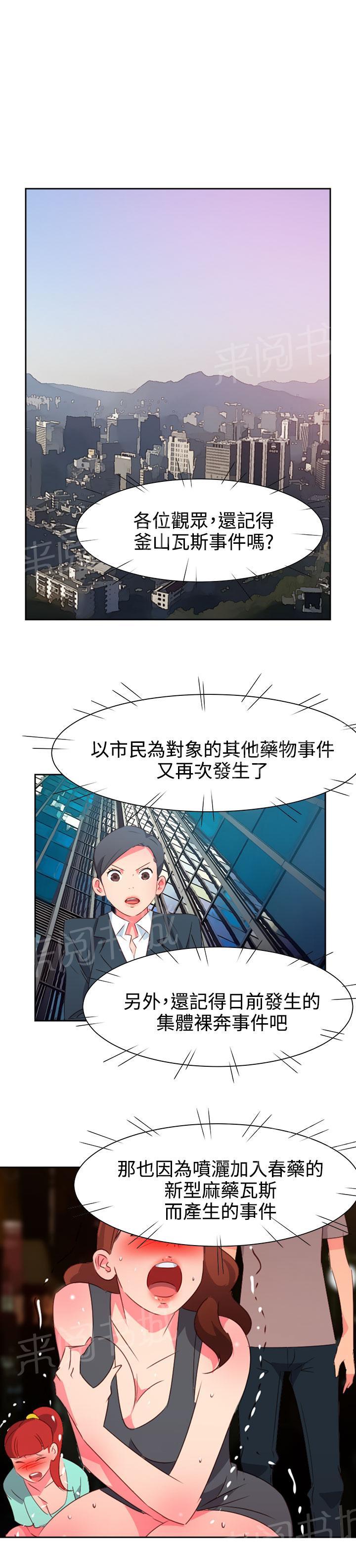 《超能力男子》第44话 第6页