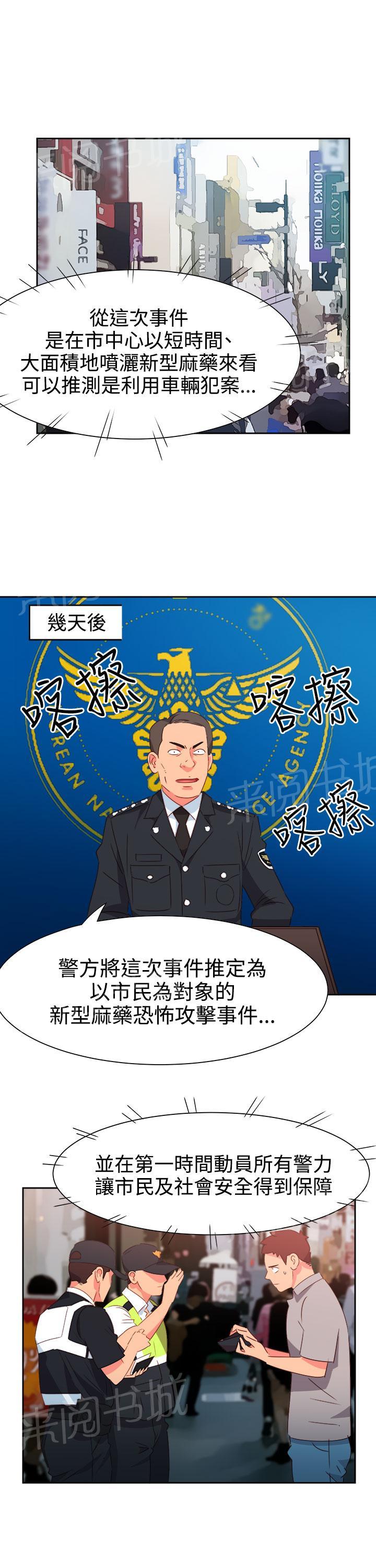 《超能力男子》第44话 第7页
