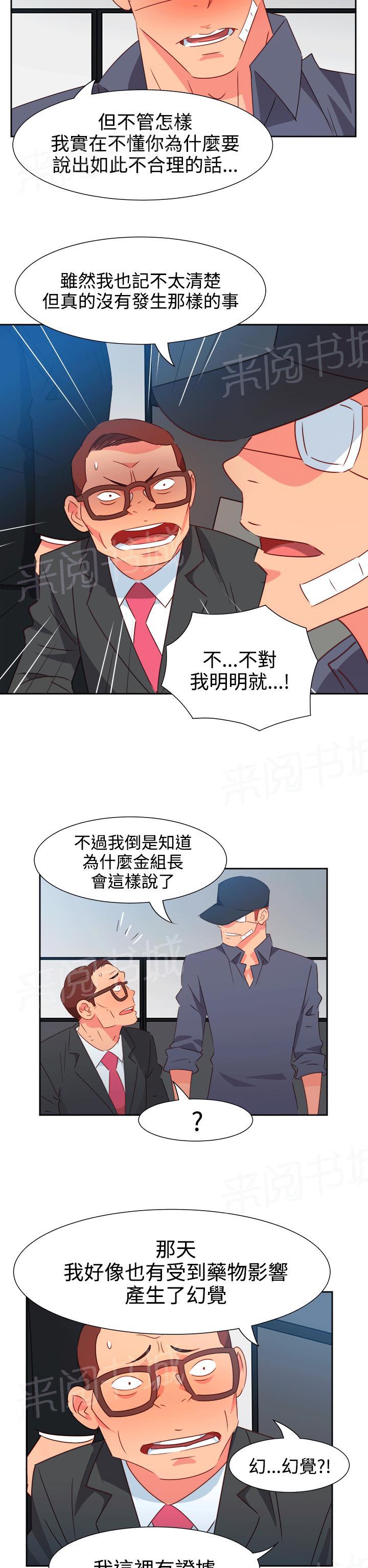 《超能力男子》第45话 第10页
