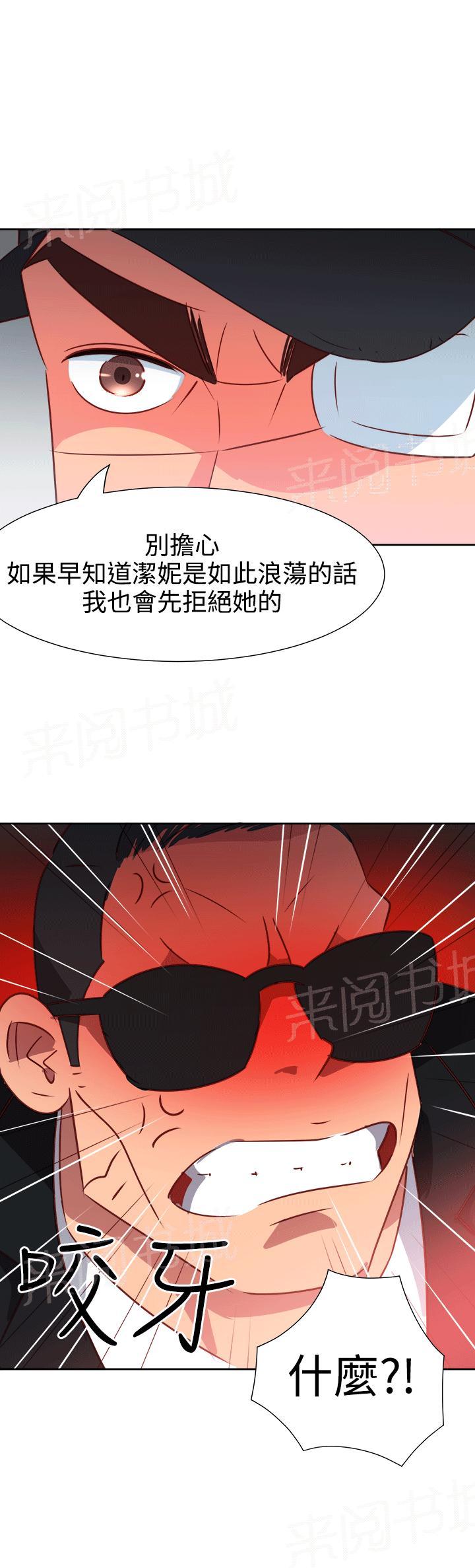 《超能力男子》第45话 第14页