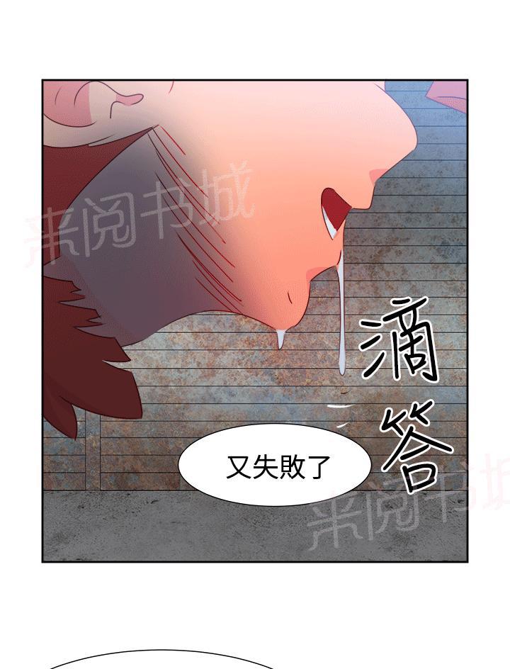 《超能力男子》第45话 第15页
